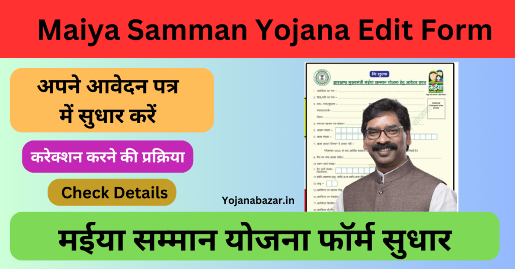 Maiya Samman Yojana Edit Form