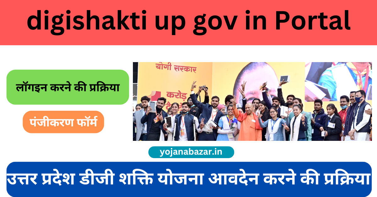 digishakti up gov in Portal
