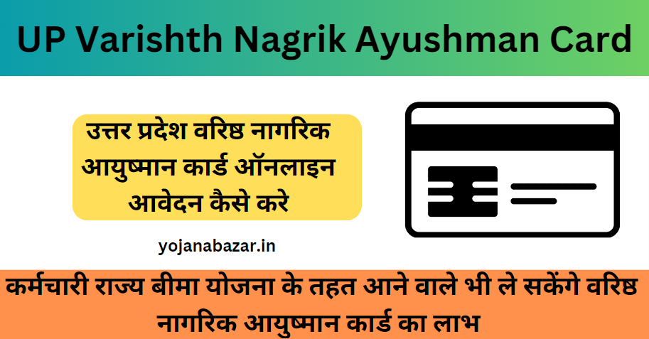UP Varishth Nagrik Ayushman Card