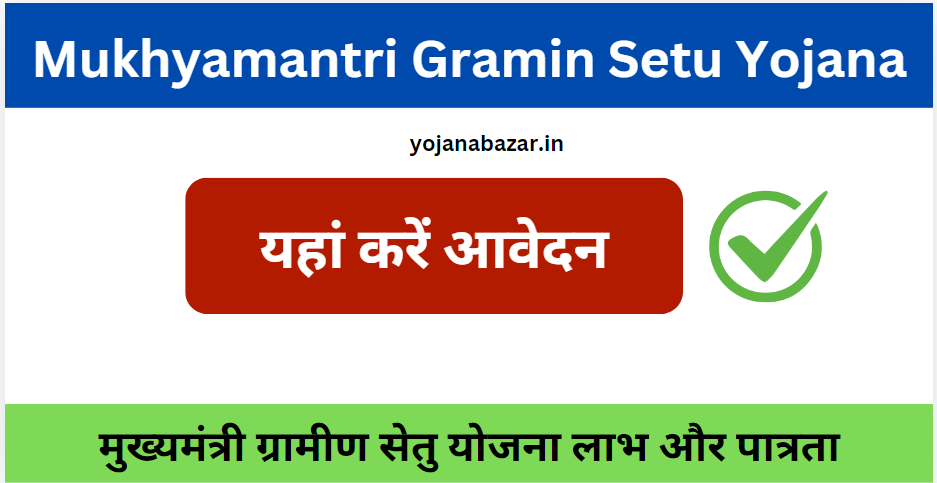 Mukhyamantri Gramin Setu Yojana