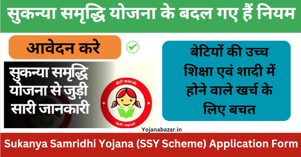 sukanya samriddhi-yojana ke niyam kya hai