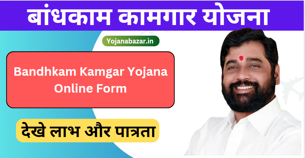 Bandhkam Kamgar Yojana