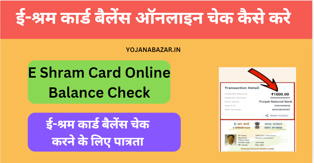 E Shram Card Balance Check