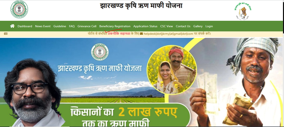 Jharkhand krishi Rin Mafi Yojana