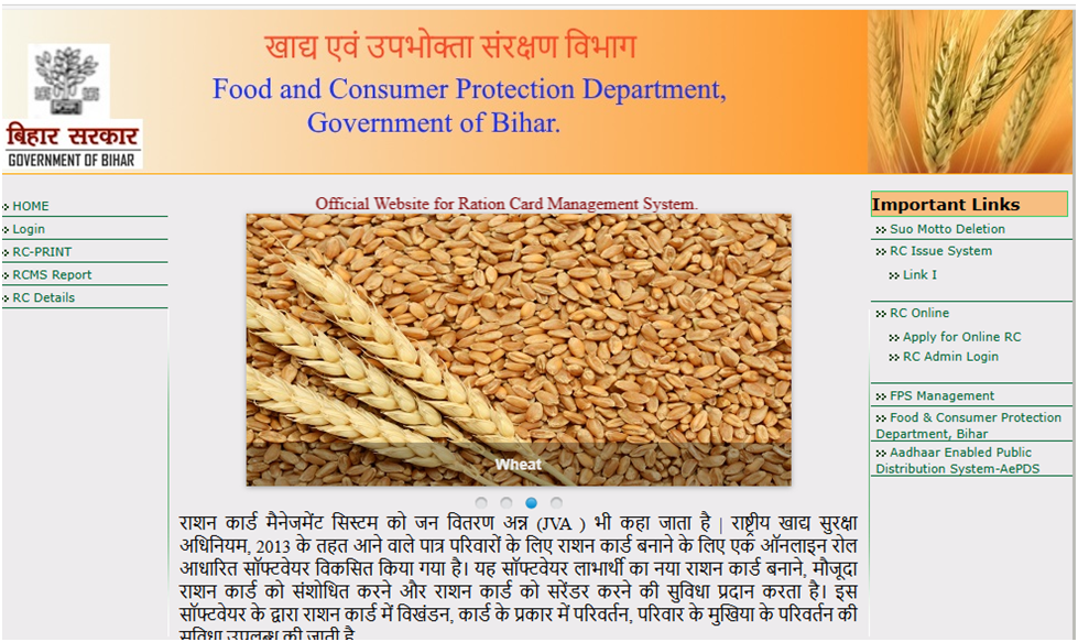 EPDS Bihar Ration Card Portal
