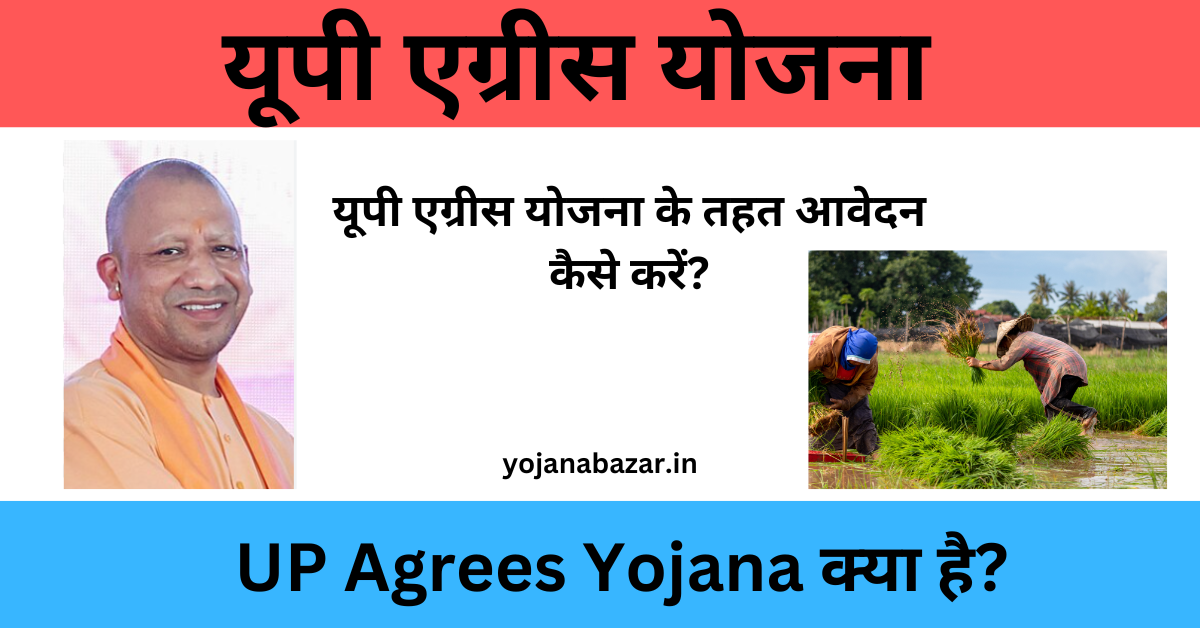 UP Agrees Yojana