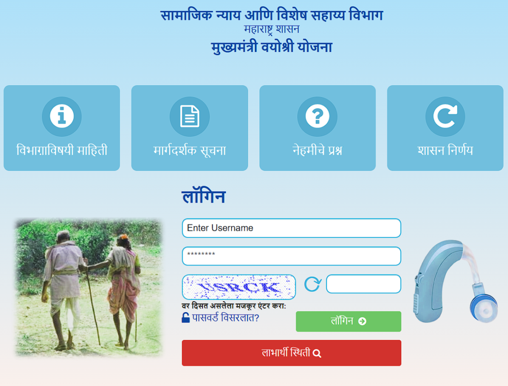 Vayoshree Yojana