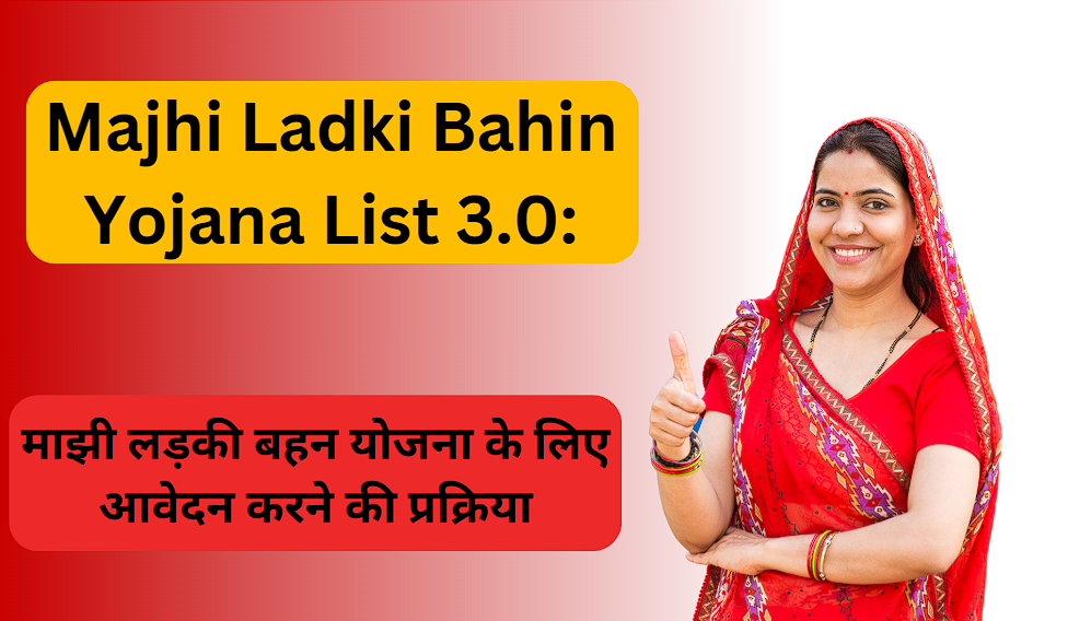 Majhi Ladki Bahin Yojana List 3.0