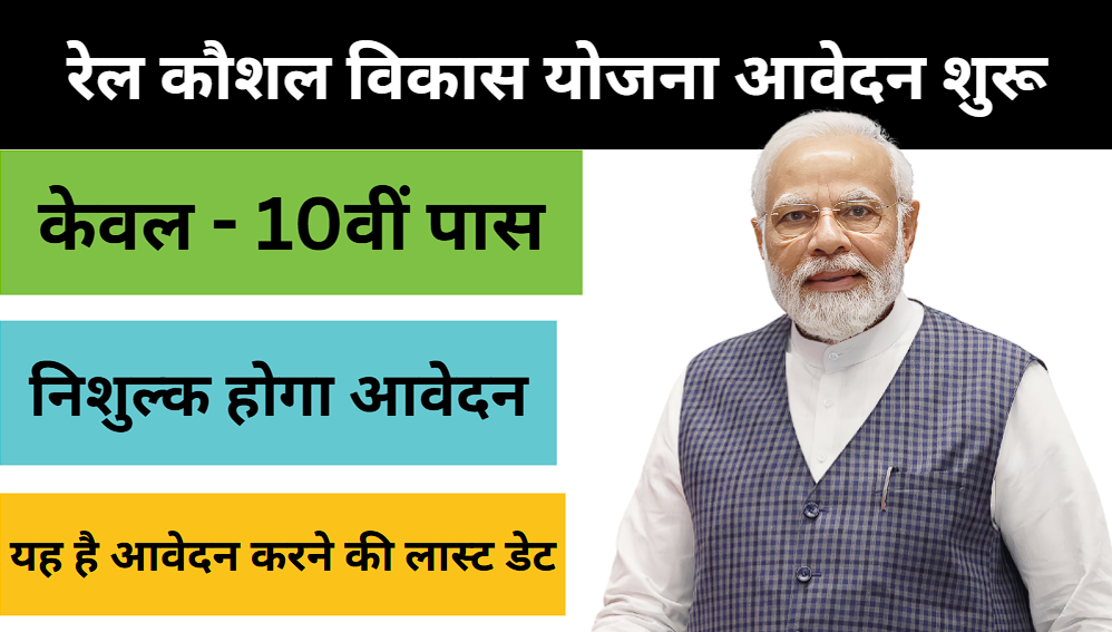 Rail Kaushal Vikas Yojana