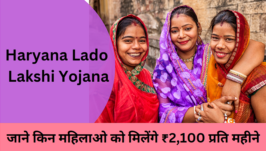 Haryana Lado Lakshmi Yojana