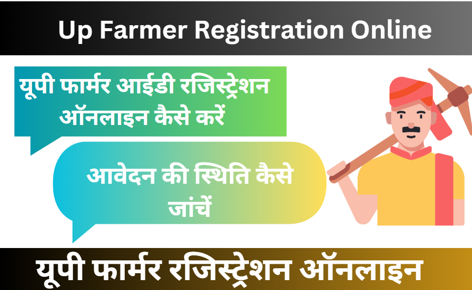 Up Farmer Registration