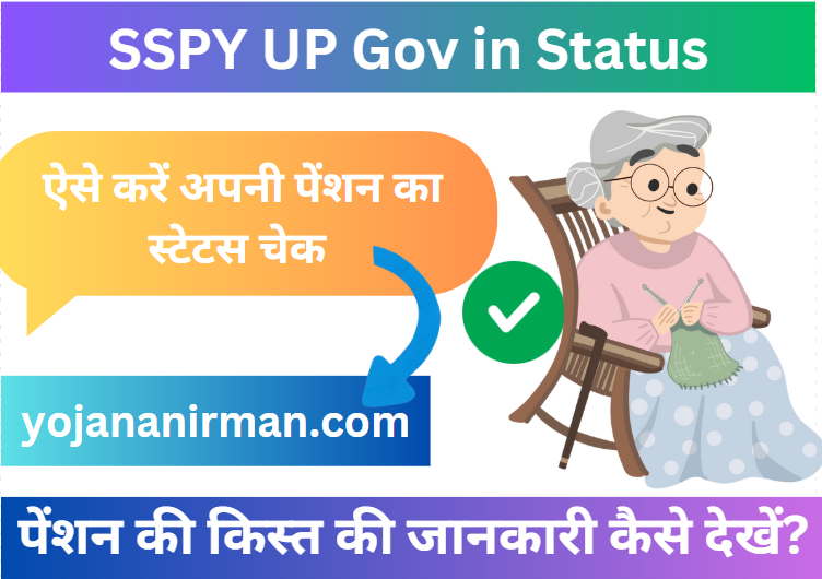 SSPY UP Gov in Status