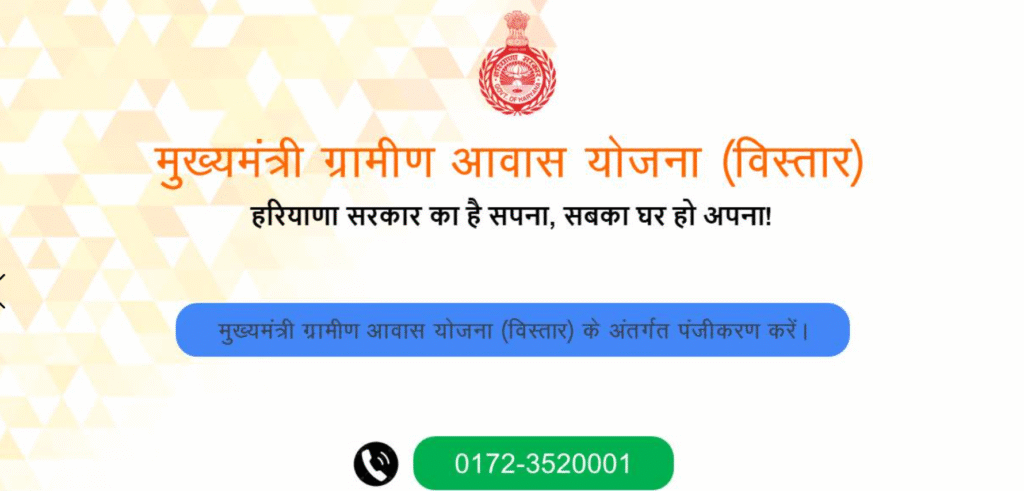 Mukhyamantri Gramin Awas Yojana Haryana 2025 के लिए आवेदन कैसे करें?