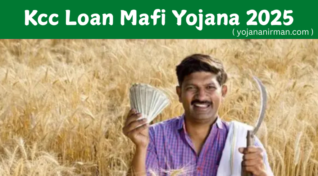 Kcc Loan Mafi Yojana 2025