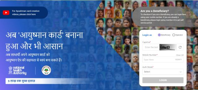 Check Online Status of Ayushman Card Status Odisha