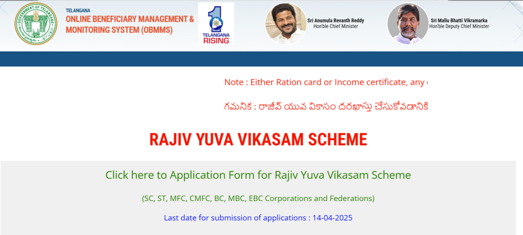 Rajiv Yuva Vikasam Scheme Registration Date Extended