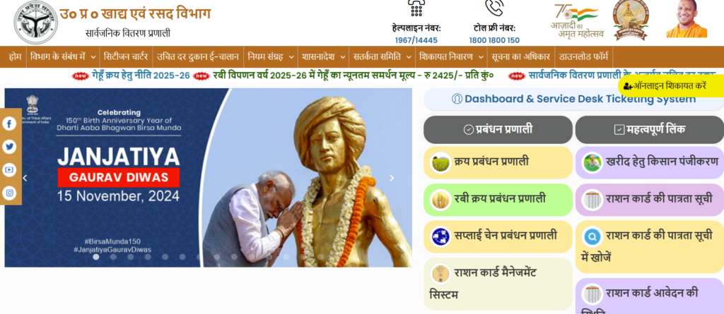 fcs.up.gov.in Ration Card List