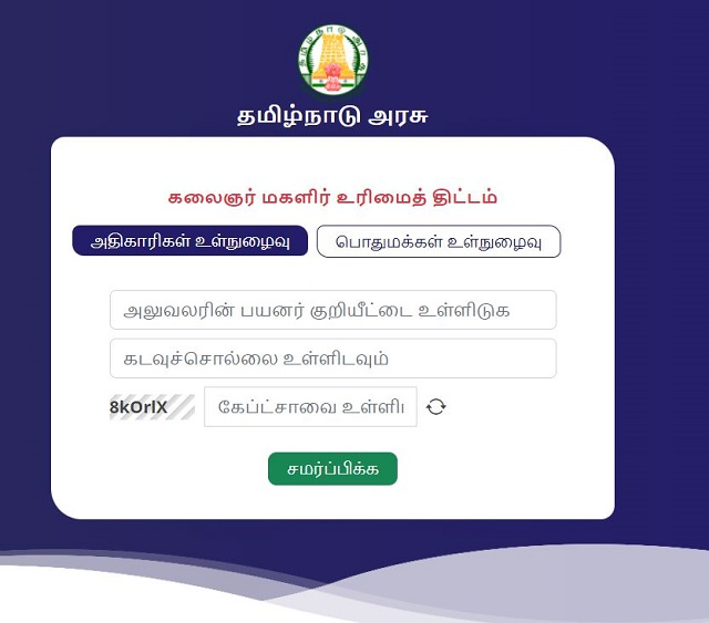 Check Kalaignar Magalir Urimai Scheme Status Online 2025