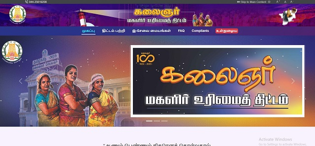 Kalaignar Magalir Urimai Scheme