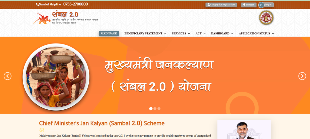 MP Sambal Yojana Portal