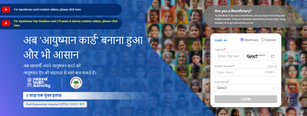 Apply Online of Ayushman Bharat Scheme