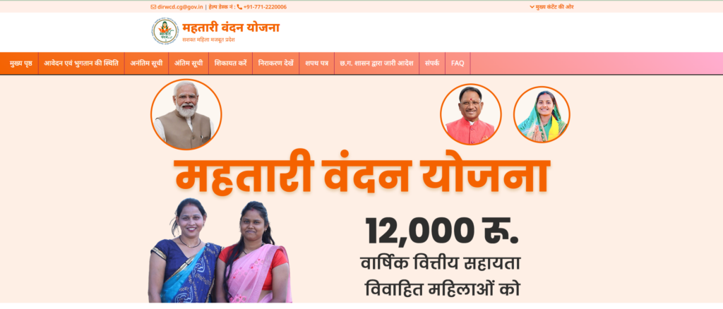 Check Mahtari Vandana Yojana 15th Installment Payment Status