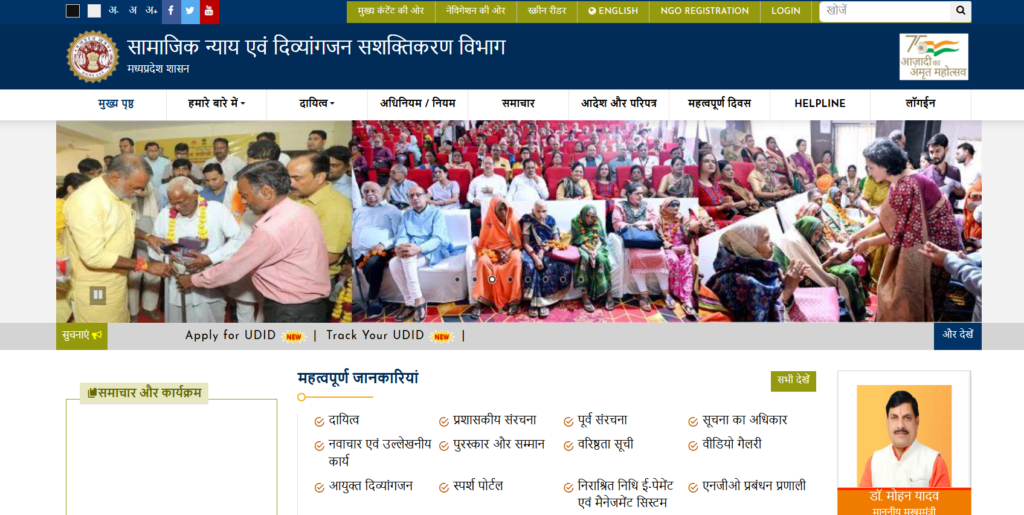 MP Awas Sahayta Yojana Portal
