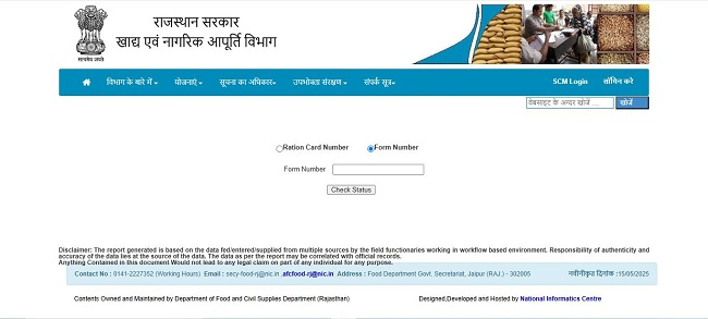 How to Check food.raj.nic.in Ration Card Status with Ration Card Number