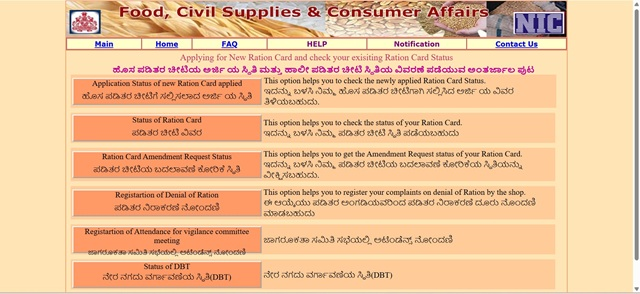 ahara.kar.nic.in Ration Card Status Official Website