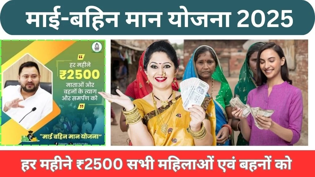Bihar Mai Behan Maan Yojana 2025