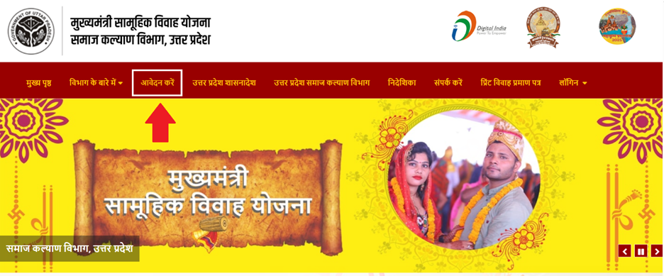 Samuhik Vivah Online Registration