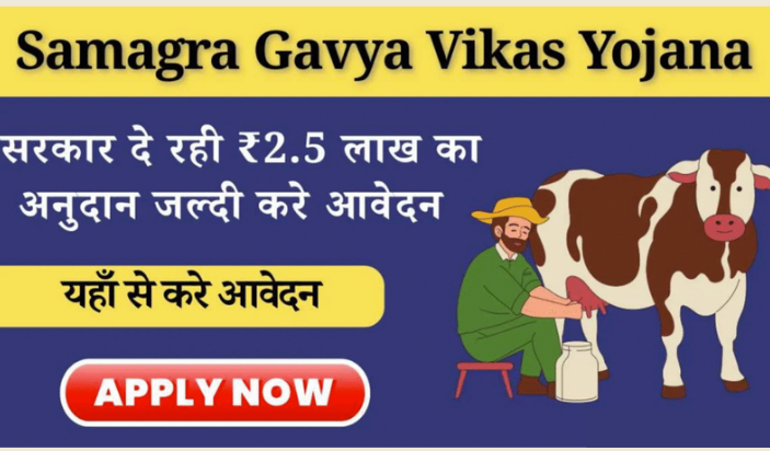 Bihar Samagra Gavya Vikas Yojana
