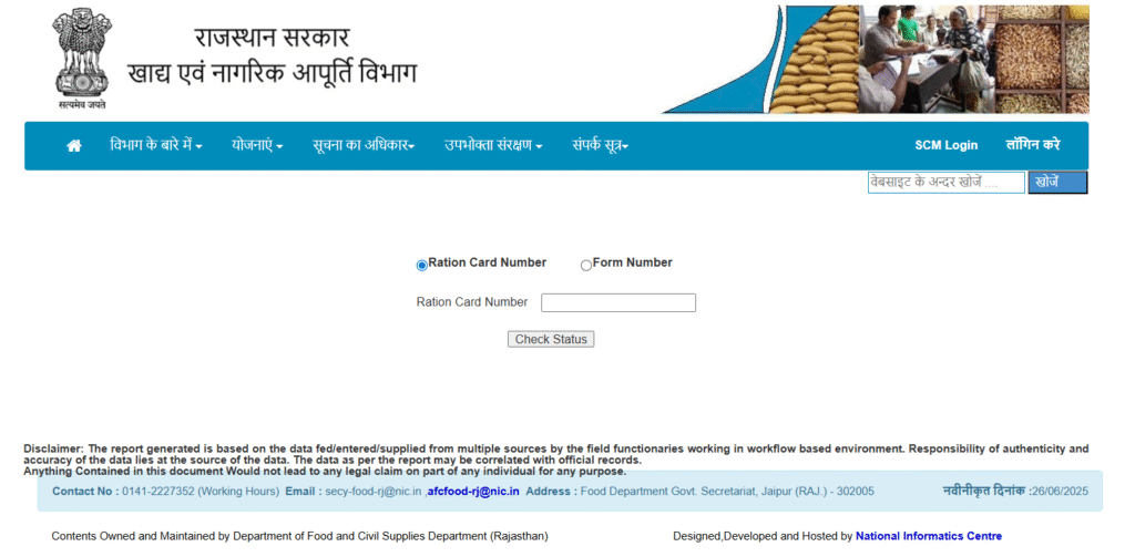 status of ration card