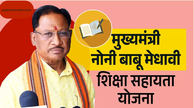 Noni Babu Yojana