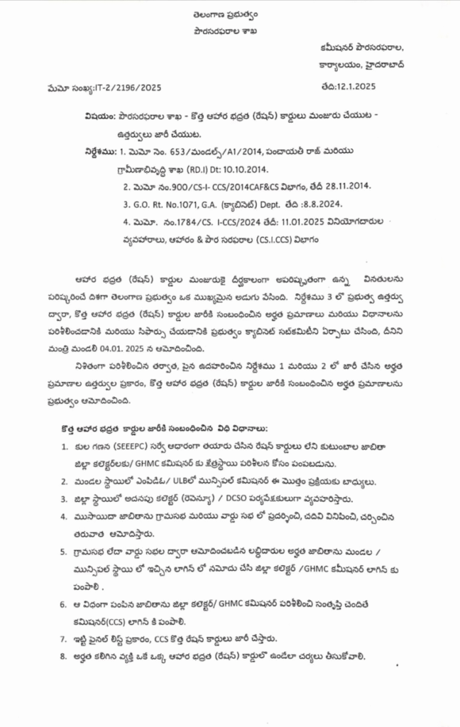 EPDS Telangana Ration Card Status