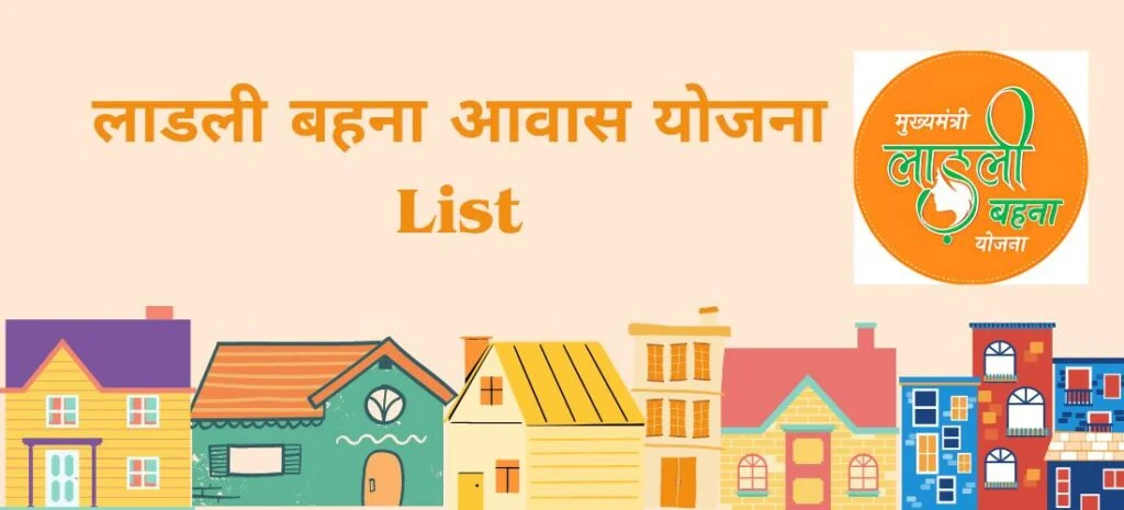 Ladli Behna Awas Yojana List