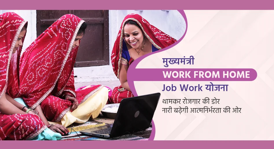 Mahila Work From Home Yojana 2025: Online Registration, Benefits