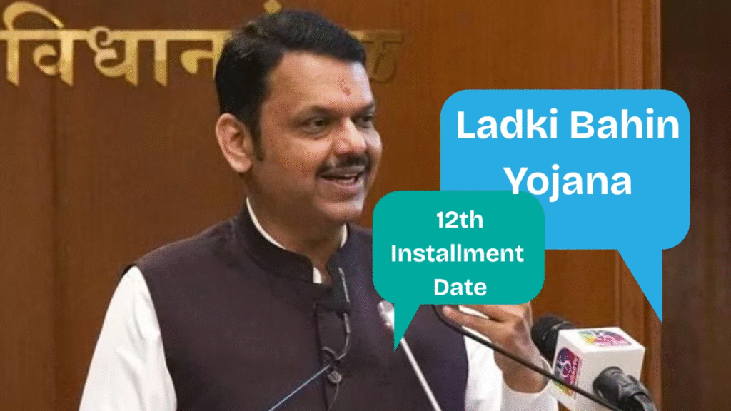 Ladki Bahin Yojana 12th Installment