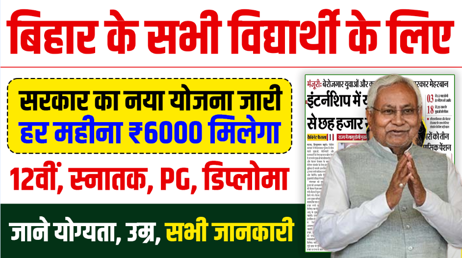 CM PRATIGYA Scheme 2025