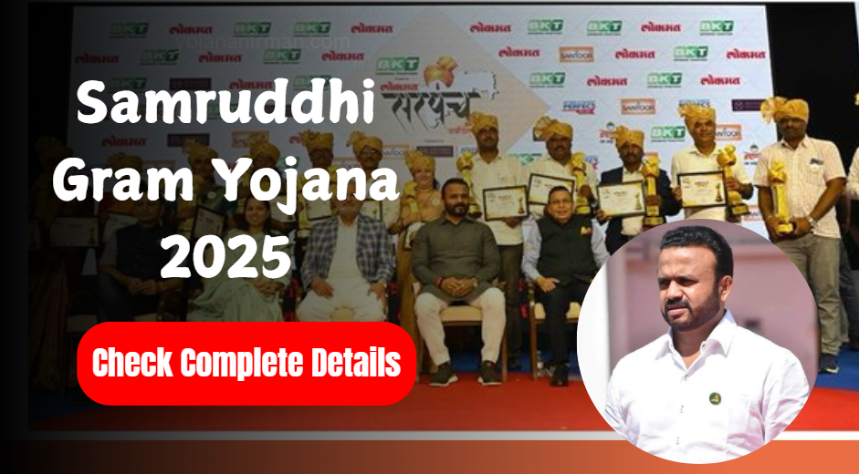 Samruddhi Gram Yojana 2025: Financial Rewards Up to ₹5 Crore for Transforming Rural Maharashtra